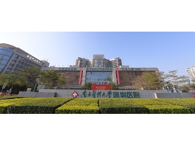 廣東省南方醫科大學(xué)深圳醫院